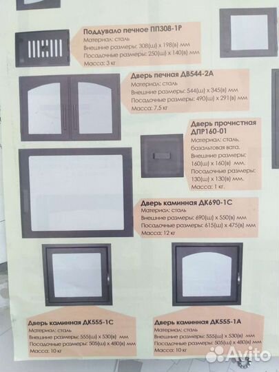 Чугунное Печное литьё