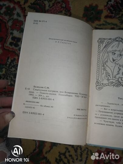 Книга. Возвращение Печенюшкина