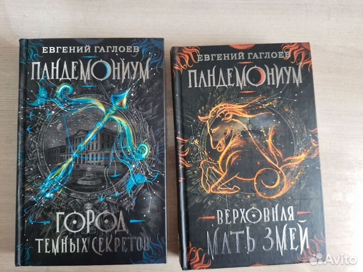 Детские книги и серия Пандемониум, маркетинг