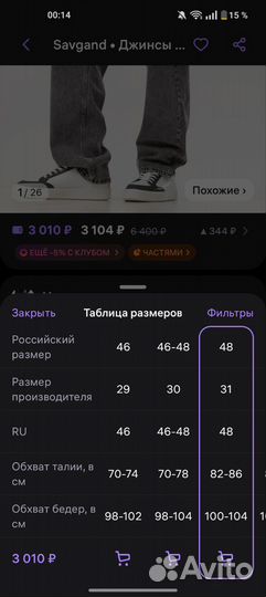 Джинсы прямые