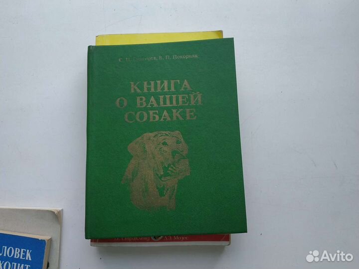 Книги о собаках