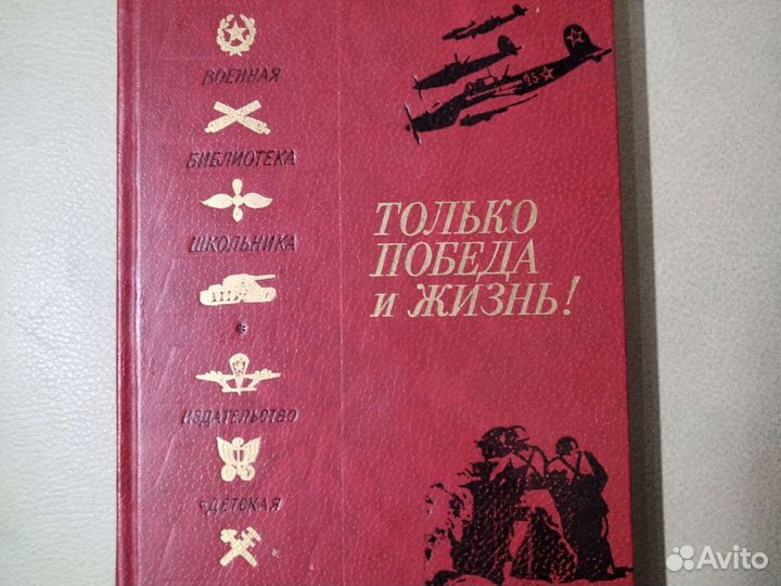 Военная библиотека школьника