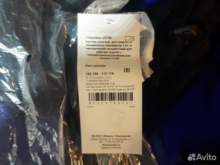 Рабочая спецодежда