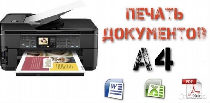 Печать документов Сканирование Ксерокопия