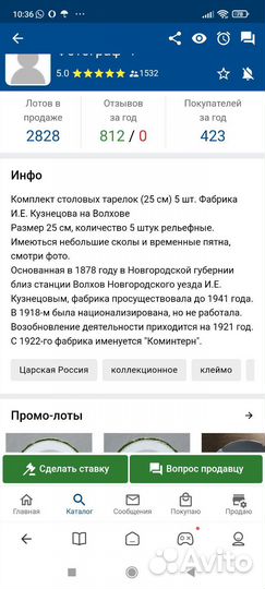 Тарелка 19 век