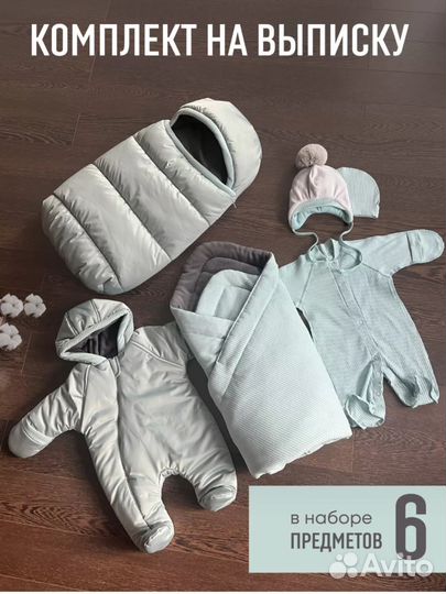 Комплект на выписку зима/осень