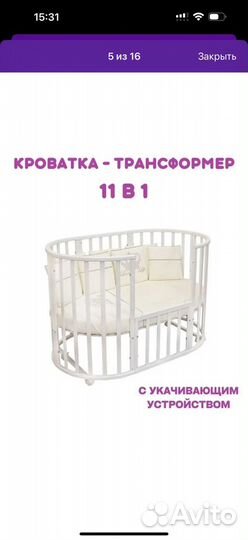 Детская кровать трансформер Mira 11 в 1