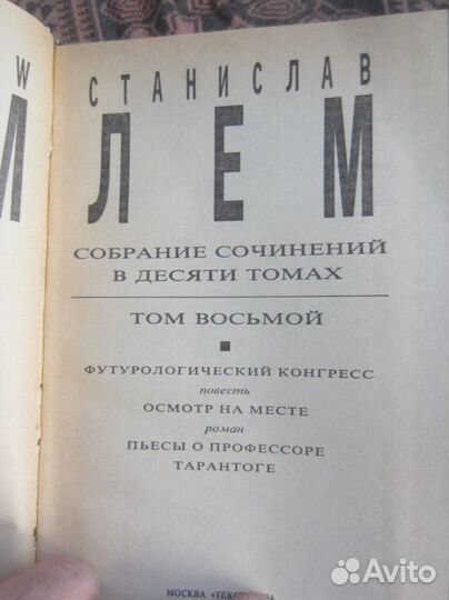 С. Лем. Собрание сочинений в 10 томах. Том 5