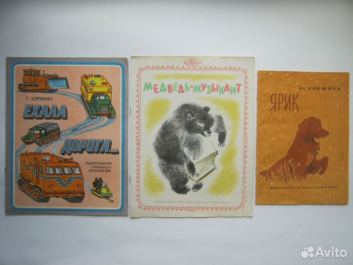 Детские книги СССР: сказки, рассказы, стихи