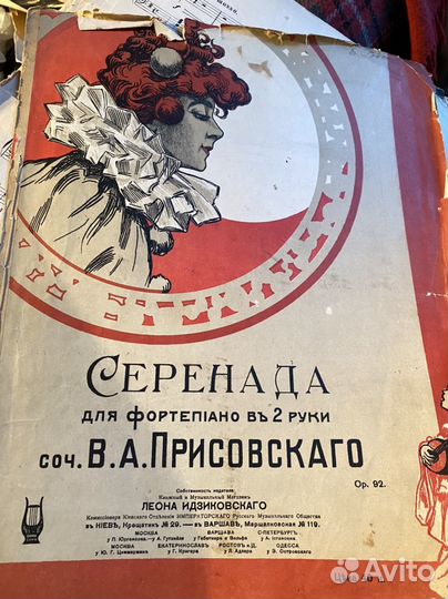 Старые ноты