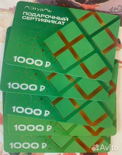 Подарочные сертификаты лэтуаль