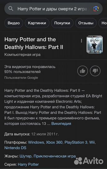 Harry Potter и дары смерти 2 игра для PS3