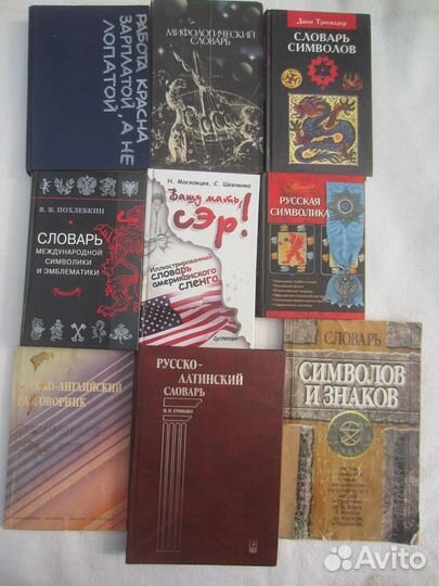 Словарь символов и знаков. Авт-сост. В.В. Адамчик