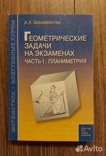 Геометрические задачи. Планиметрия - Шахмейстер