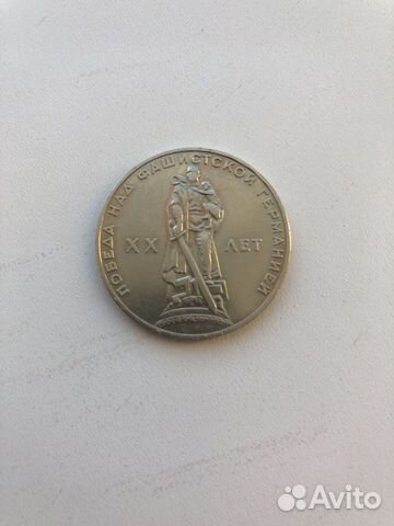 Юбилейный рубль СССР