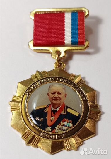 Ветеранские знак Слухай И. А