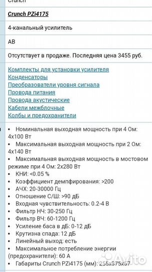 Усилитель 4х канальный crunch PZI 4175