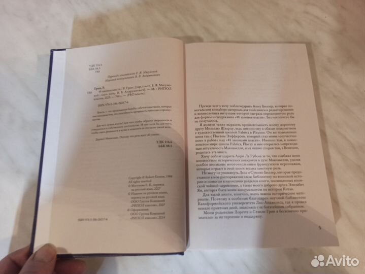 Учебники 48 законов,33 стратегии Р.Грин