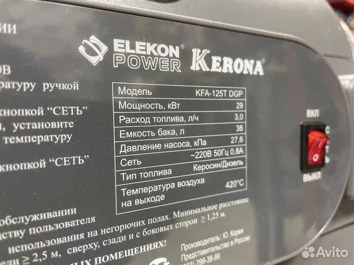 Дизельная тепловая пушка Kerona KFA-125T DGP