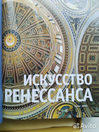 Искусство Ренессанса Альбом