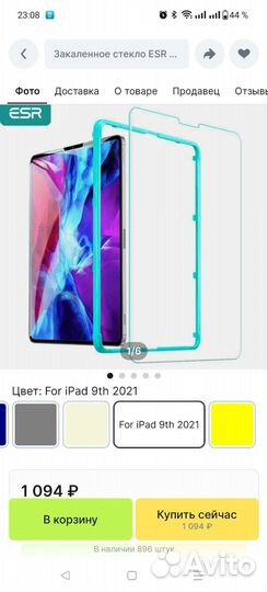 Закаленное защитное стекло ESR для iPad 9 2021