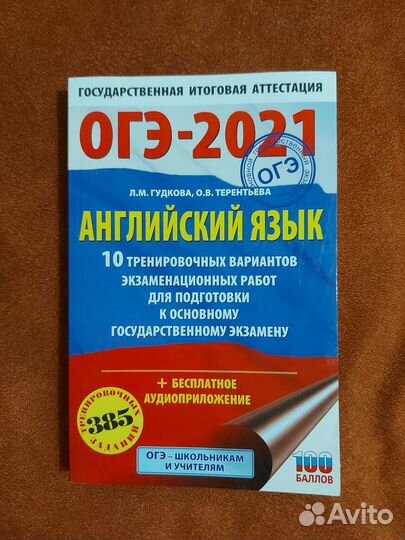 ОГЭ английский сборники тестов