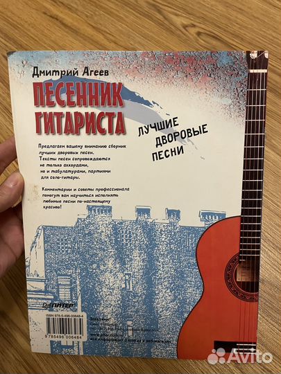 Песенник гитариста