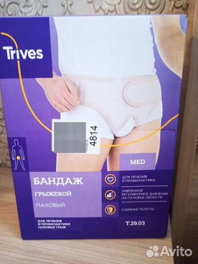 Бандаж грыжевой