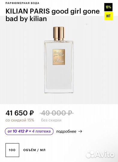 Парфюмерная вода kilian paris good girl