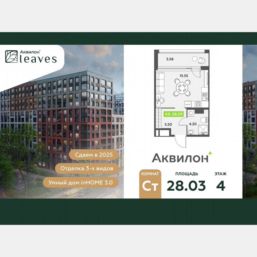 Квартира-студия, 28 м², 4/12 эт.