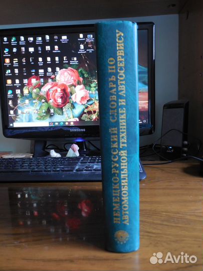 Немецко-русский словарь по автомобильной технике и