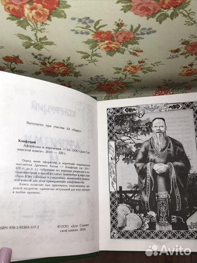 Книга Конфуций афоризмы и изречения