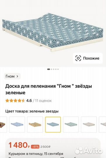 Пеленальная доска