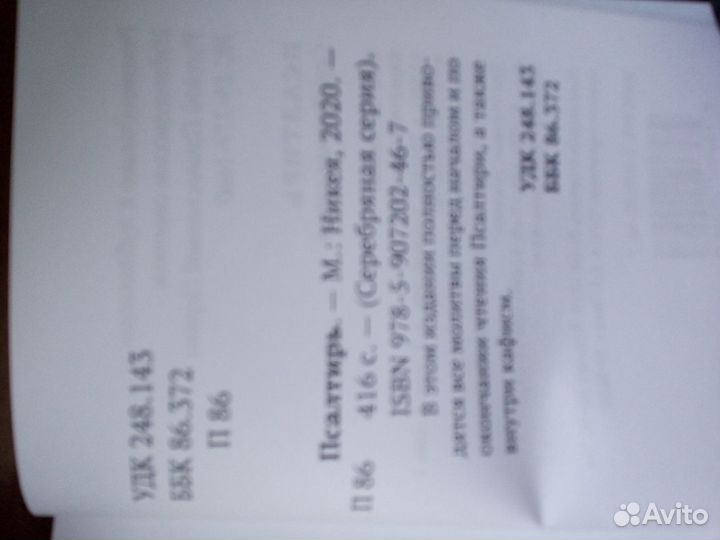 Книга псалтиръ