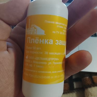 Плёнка защитная вокруг атомы 50 мл