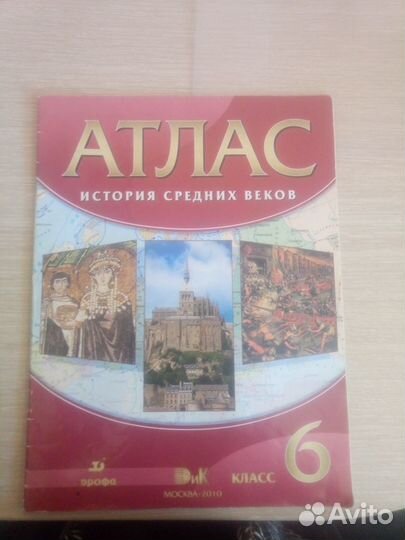 Атлас по истории средних веков 6 класс