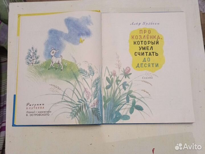 Про козлёнка который умел считать до 10