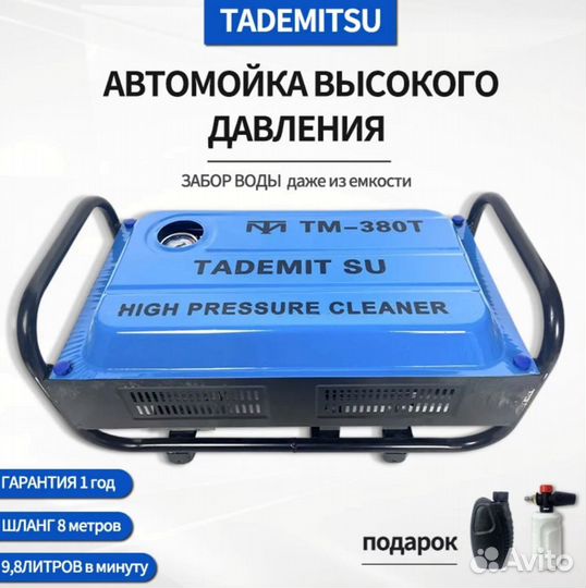 Мойка высокого давления Tademitsu нм 380