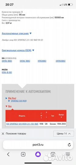 Лямбда зонд kia sportage 2.0см