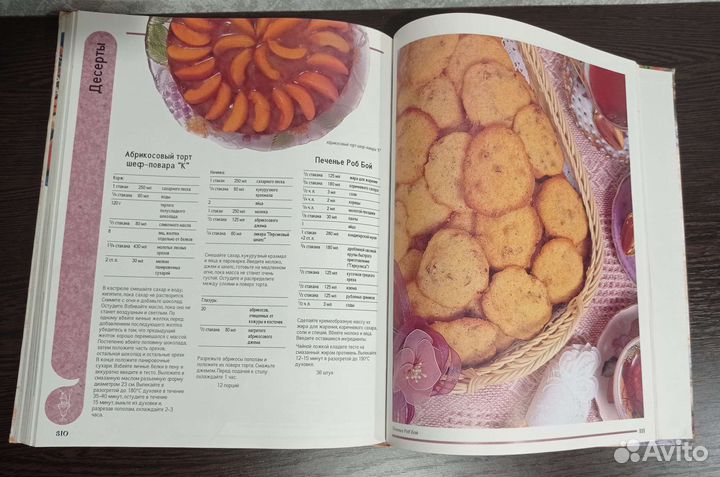 Кулинарная / поваренная книга