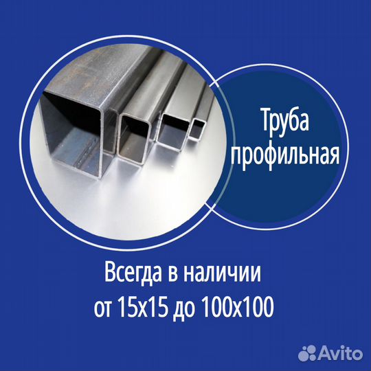 Профильная труба