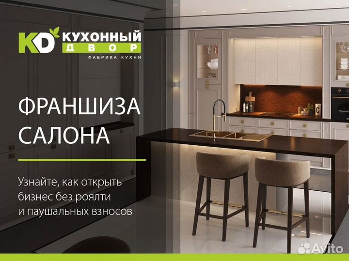 Франшиза мебельной фабрики. Кухонный Двор