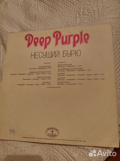 Deep purple stormbringer Антроп красное яблоко