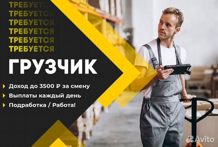 Грузчик м. Севастопольская