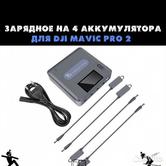 Сетевое зарядное устройство для dji mavic 2 Pro