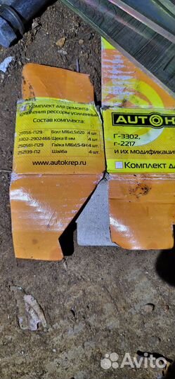 Серьги рессоры усиленые газель 8мм