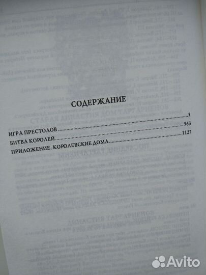 Книга Игра престолов