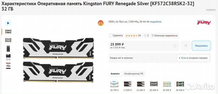 Kingston fury Renegade Silver DDR5, 32гб, 7200 мгц