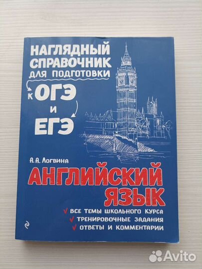 Справочники для подготовки к егэ и огэ