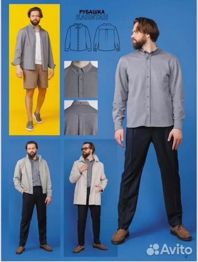 Журнал Я шью мужская капсула б/у